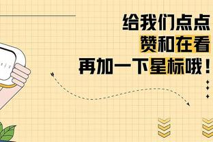 波切蒂诺：联赛杯对我们真的很重要 今天的比赛也许恩昆库能参与